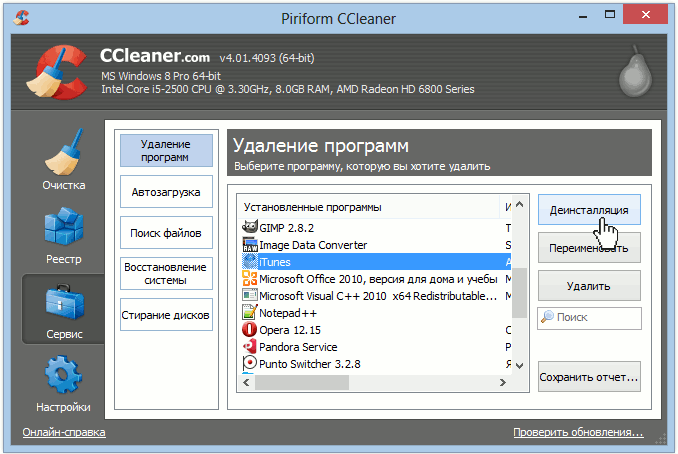 Удаление программ с помощью программы CCleaner