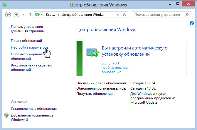 Как отключить обновления в Windows 8 - панель управления