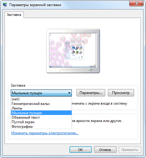 Экранная заставка Windows 7