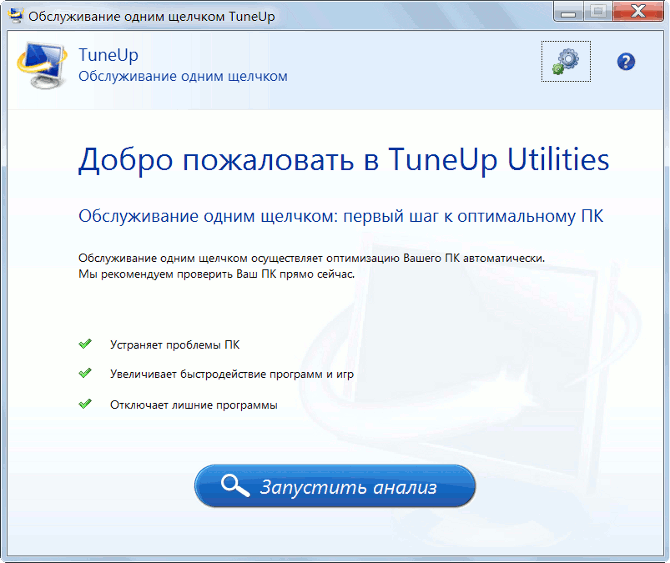 TuneUp Utilities 2013 - начало работы