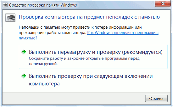 Запуск диагностики памяти в Windows Vista