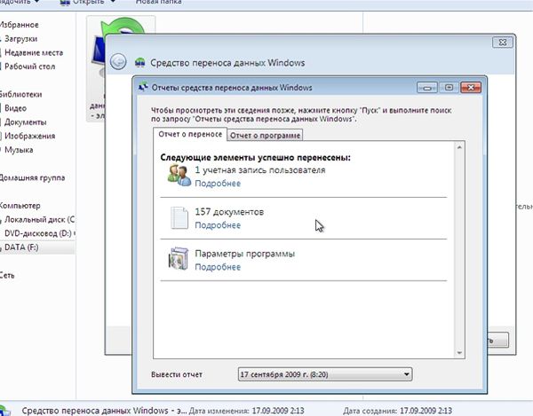 Windows 7 - Data Transfer
